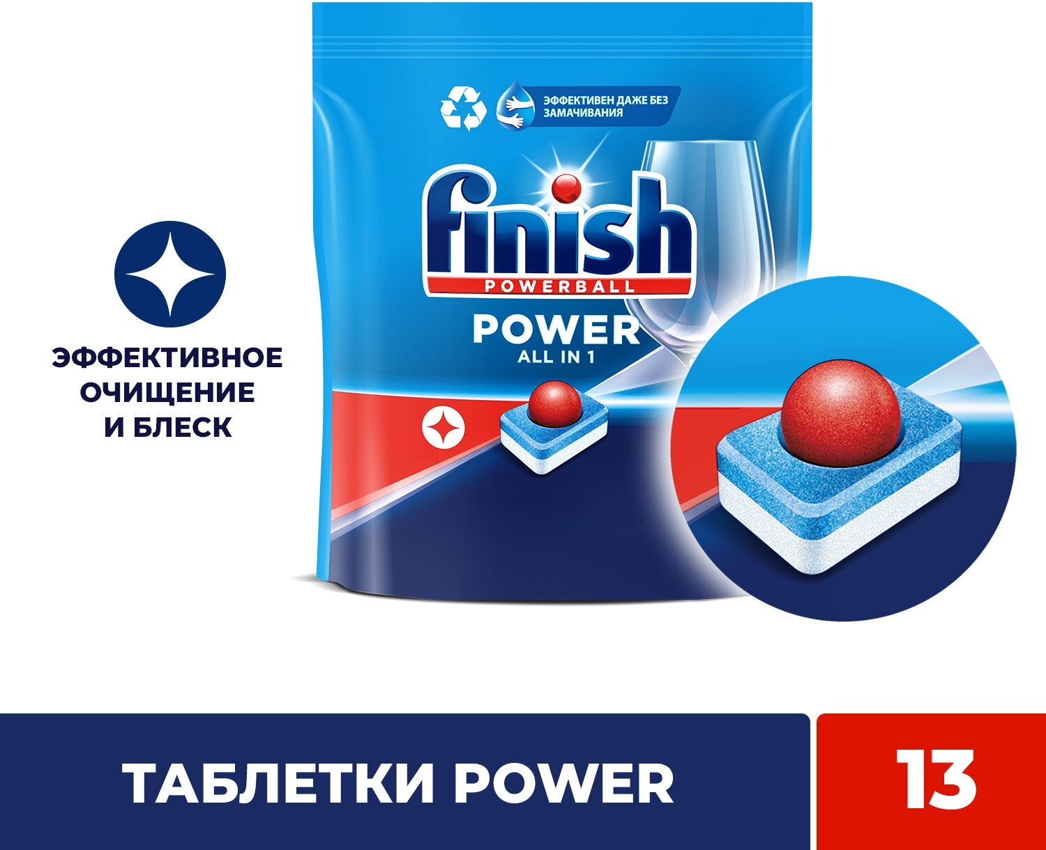 Таблетки для посудомоечной машины Finish Power All in 1