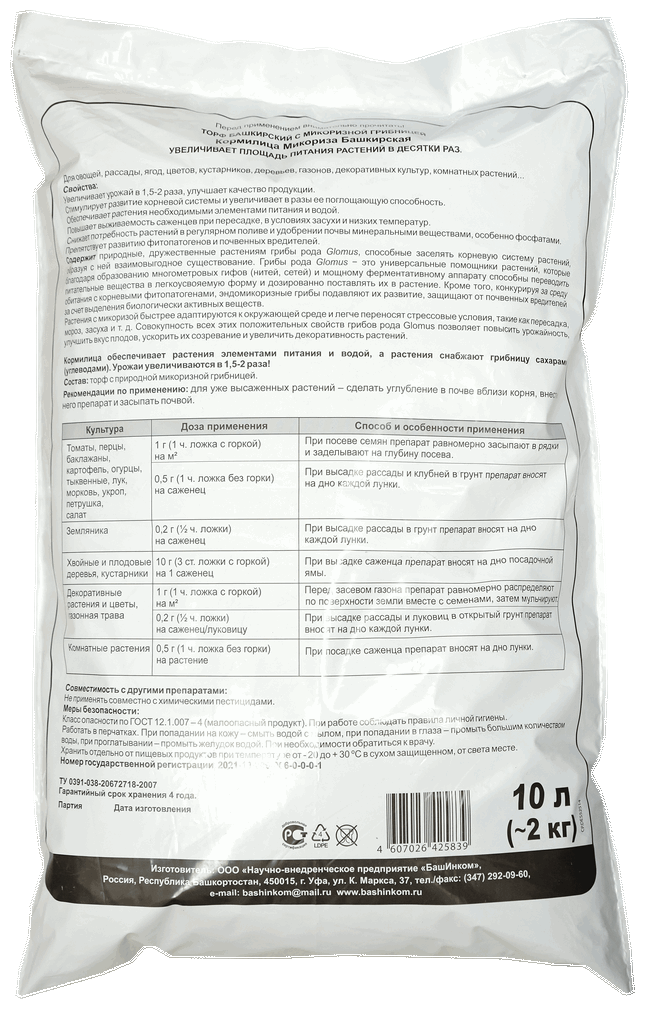 Торф с микоризной грибницей БашИнком Кормилица Микориза Башкирская 10 л