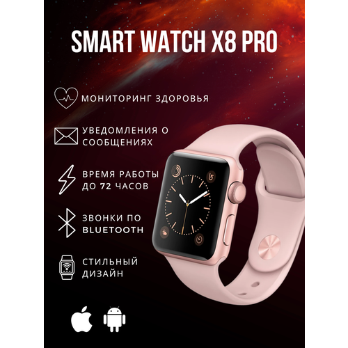 Смарт часы Watch 8, розовые