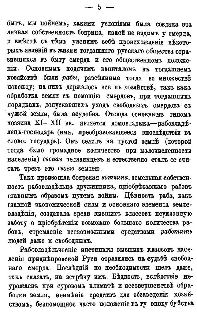 Книга Обзор Истории крестьян на Руси - фото №2