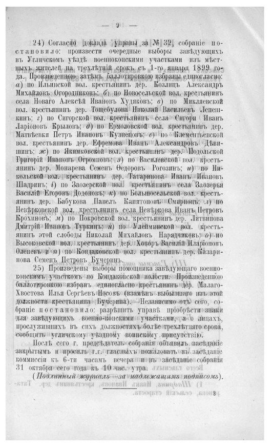 Книга Журналы Угличского уездного земского собрания. 1899 - фото №9