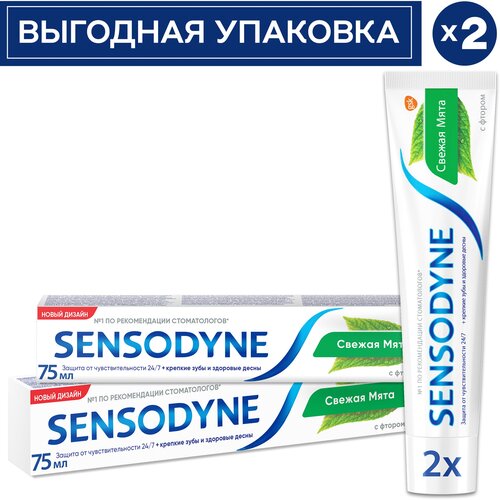 Sensodyne Сенсодин С фтором, зубная паста для чувствительных зубов, 75 мл*2шт