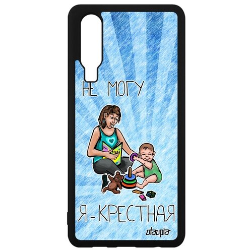 фото Чехол для мобильного p30, "не могу - стала крестной!" мать комикс utaupia