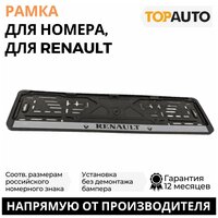 Рамка для номера автомобиля RENAULT "Топ Авто", книжка, серебро, шелкография, ТА-РАП-20575