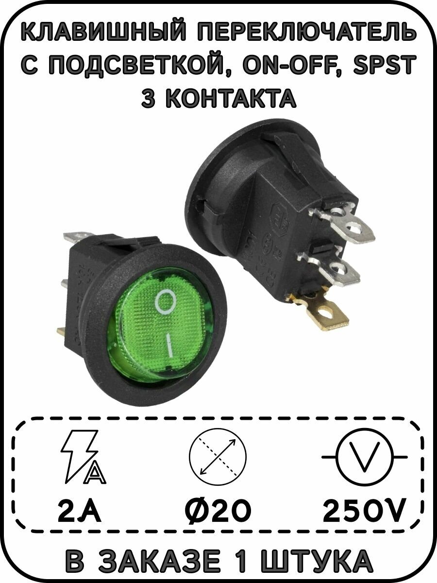 Клавишный переключатель KCD1-101N-8-C3-G/3P, SPST