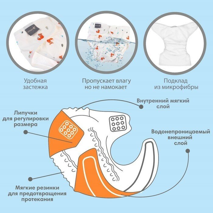 Многоразовый подгузник «Лисички», размер L