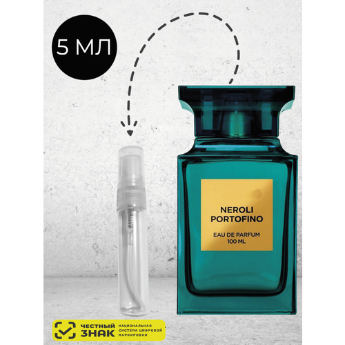 Neroli Portofino духи стойкие 5 мл, отличный подарок tom ford туалетная вода neroli portofino acqua 100 мл