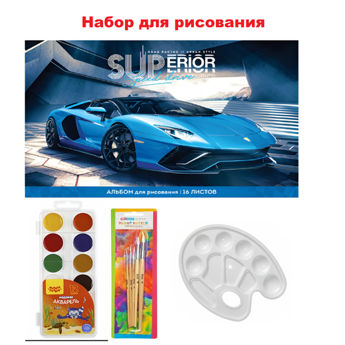 Набор для рисования: альбом для рисования 16 листов, акварель медовая 12 цветов, кисти 5 шт, палитра(Синий)