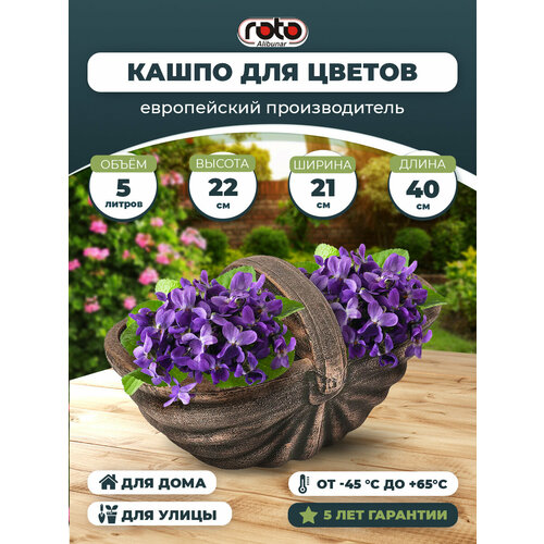 Горшок для цветов Маленькая Корзина ROTO Planter KOSARA S 6141