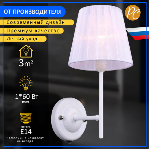 Бра россвет Романтика РС20658 WT+CR/1W