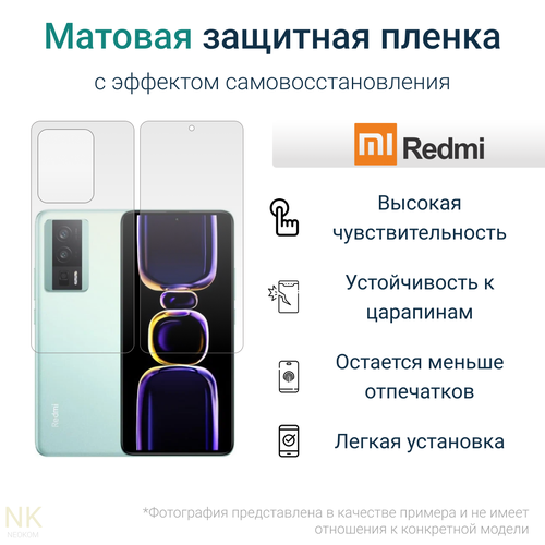 Комплект Гидрогелевых защитных пленок для Xiaomi Redmi K60E / Сяоми Редми K60E с эффектом самовосстановления (экран + задняя панель) - Матовые комплект гидрогелевых защитных пленок для xiaomi redmi 20x сяоми редми 20 икс с эффектом самовосстановления экран задняя панель матовые