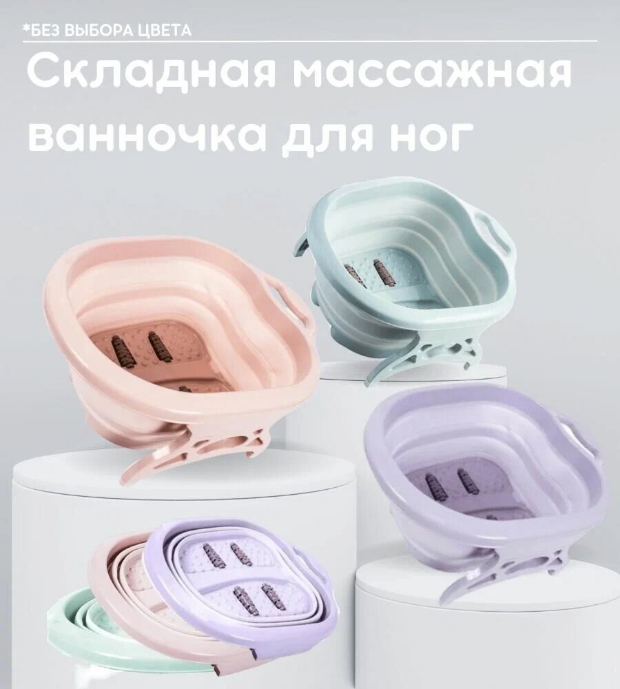 Массажная ванночка для ног/ Спа для ног /Складная ванночка для ног/силиконовая ванна.