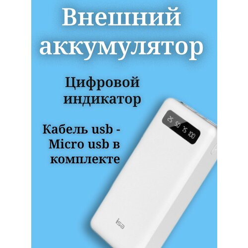 PowerBank 130000₽