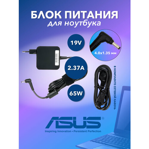 Блок питания для ноутбука Asus 19V, 2.37A, 45W, 4.0x1.35 с кабелем, OEM