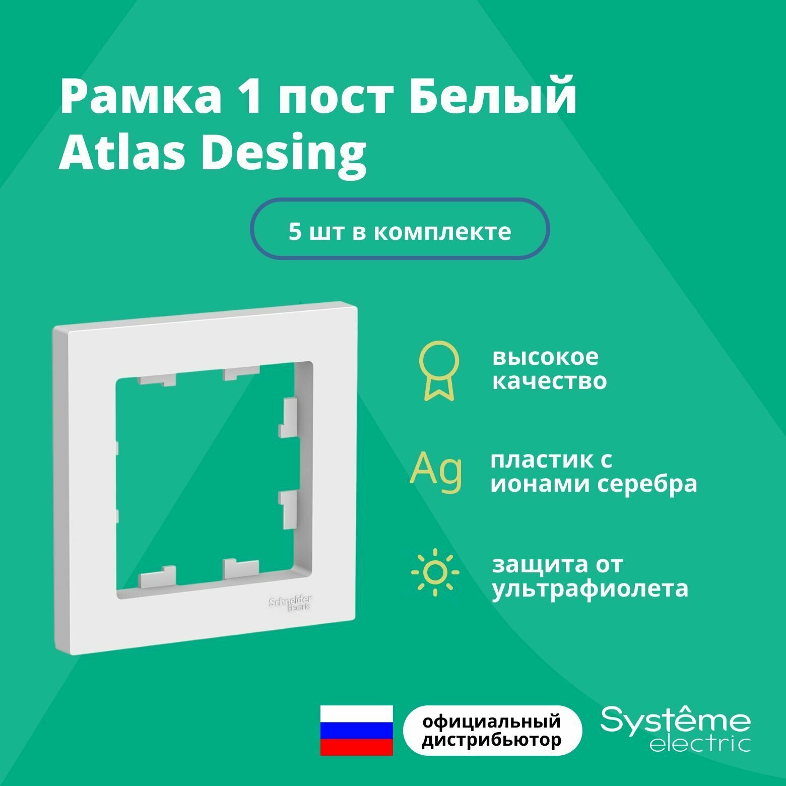 Рамка Schneider Electric AtlasDesign, белая, 1 пост, комплект из 5 шт. - фотография № 8