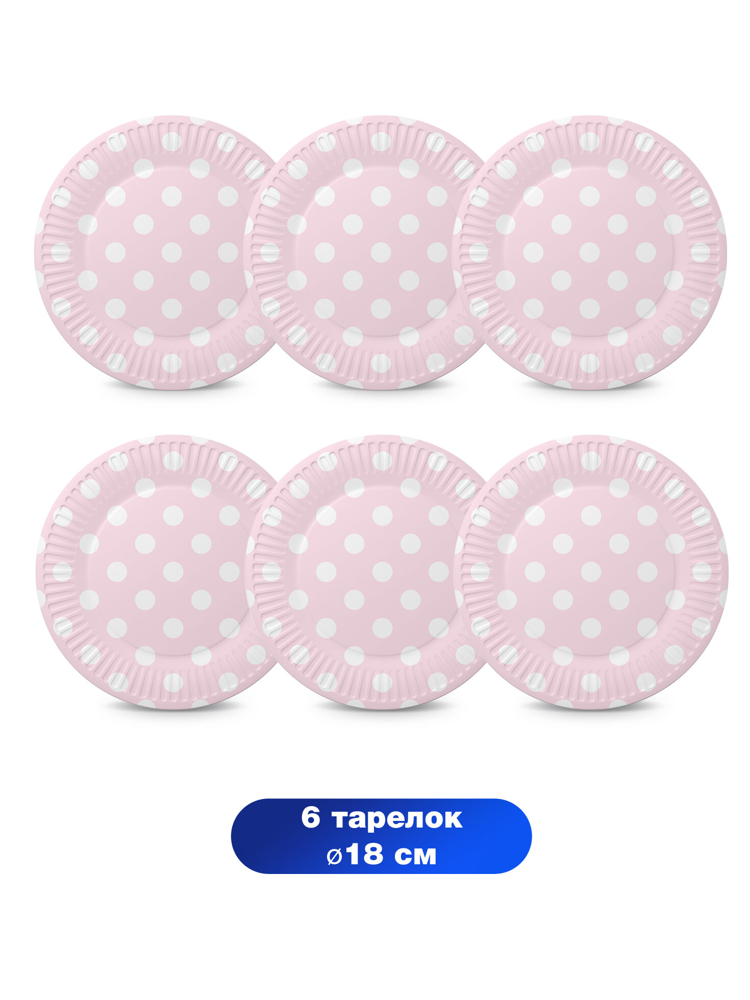 Набор бумажных тарелок "Горох", 6шт, 18см ND Play - фото №3