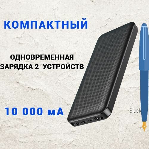 Повербанк, power bank, внешний аккумулятор Borofone BJ3 10000мАч черный, пауэрбанк