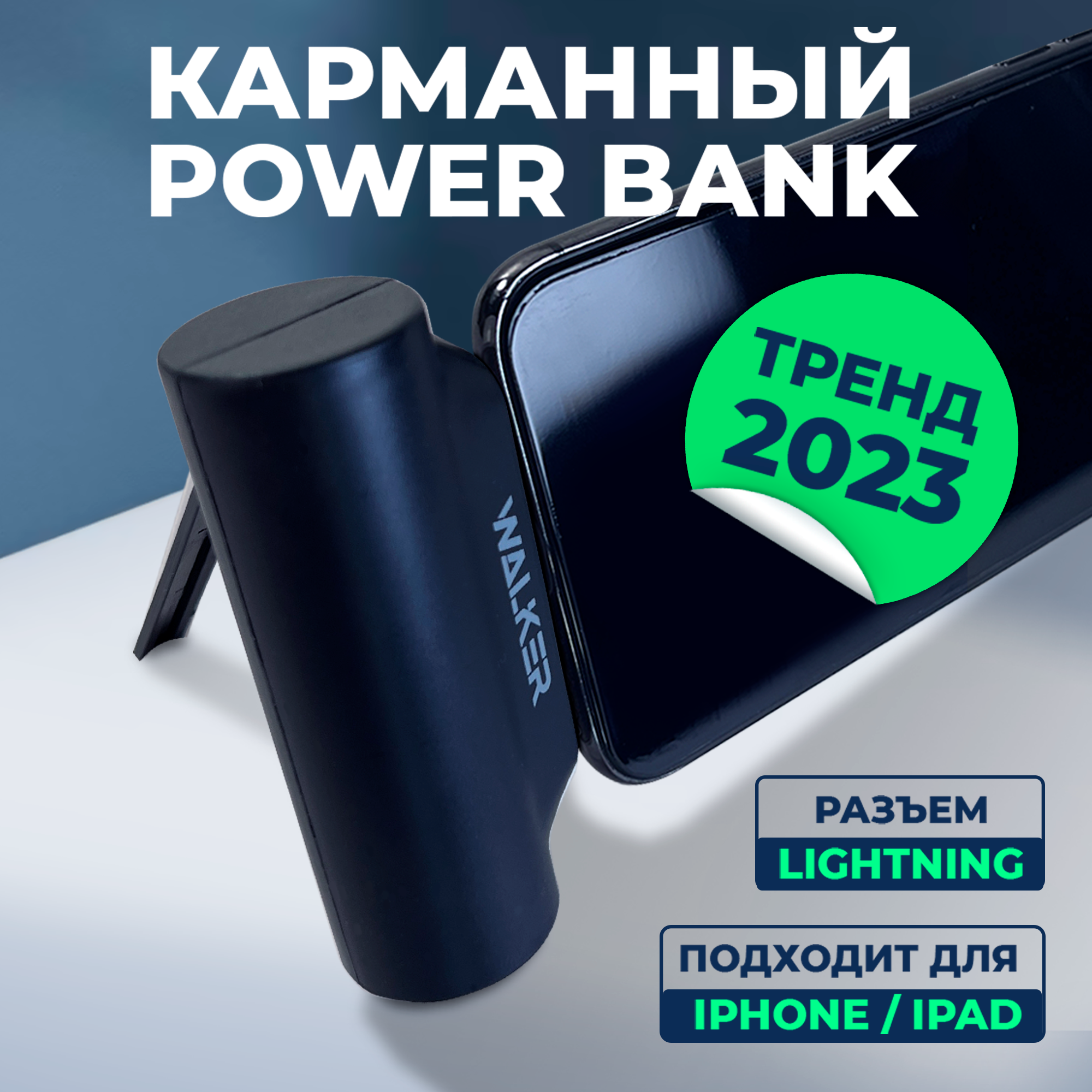 Внешний аккумулятор Power Bank 5000 mAh WALKER WB-950 mini разъём LIGHTINING