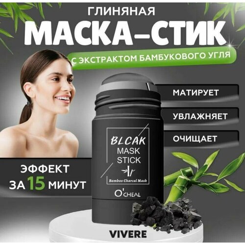 Маска стик с экстрактом бамбука / для лица увлажняющая / глина в стике / глиняная / от черных точек / очищающая поры / против акне / прыщей / угрей маска для лица стик глиняная персик