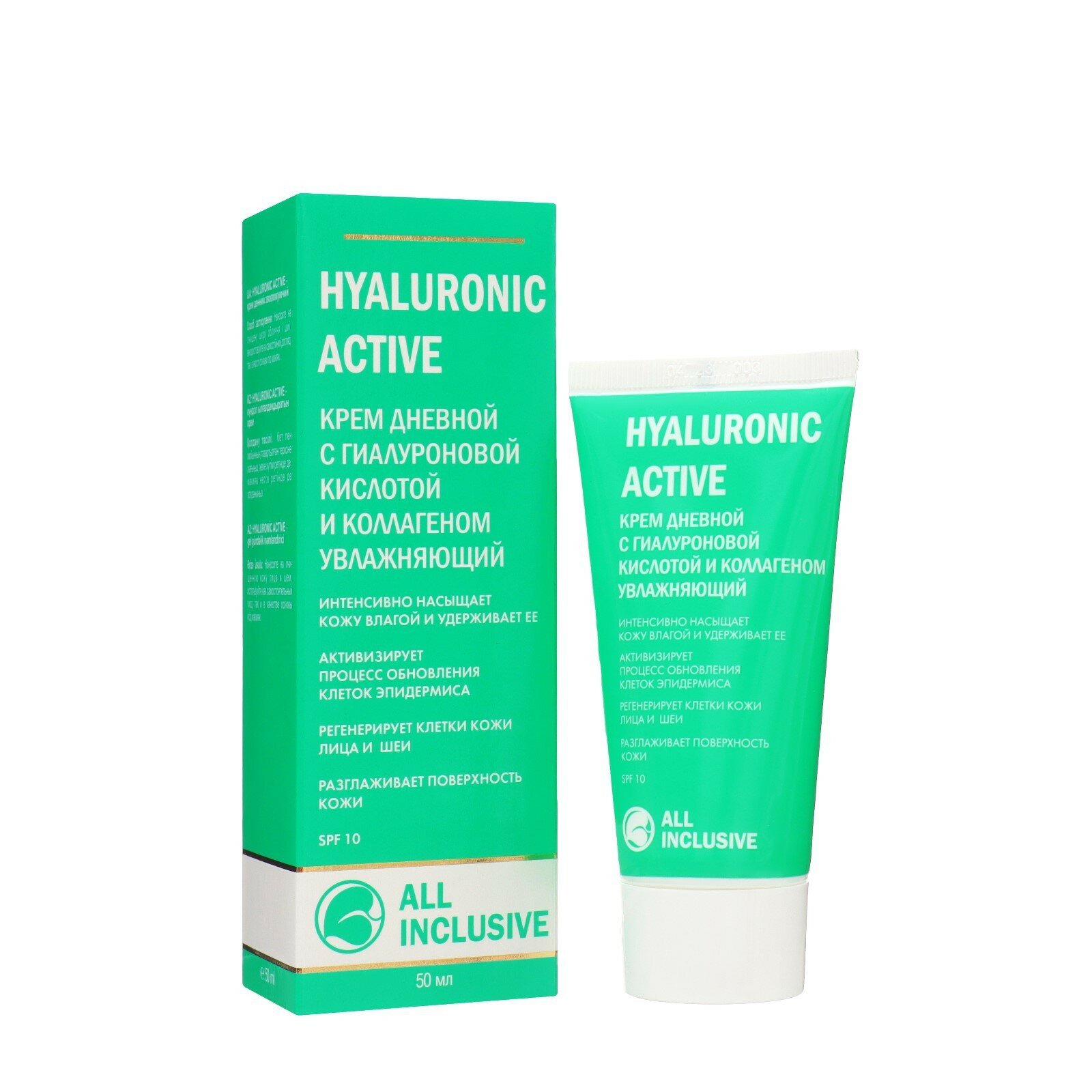 All inclusive hyaluronic active крем дневной с гиалуроновой кислотой и коллагеном увлажняющий туба 50мл ООО "Дженейр" - фото №11