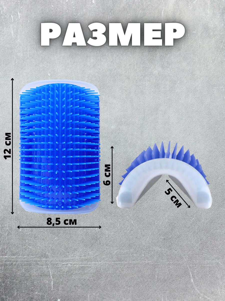 Чесалка для кошек (щетка) угловая, с кошачьей мятой, синяя - фотография № 2