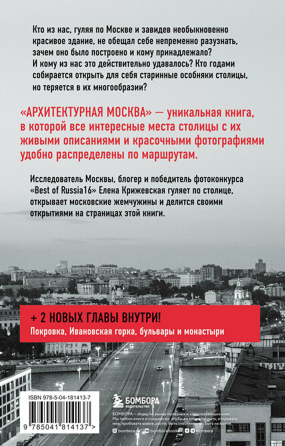 Архитектурная Москва. Путешествие по зданиям и стилям. Возьми с собой - фото №2