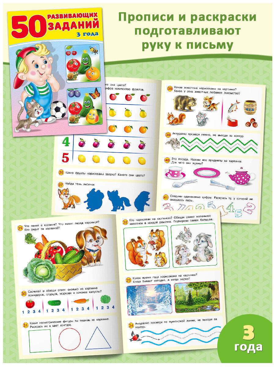 50 развивающих заданий для детей Издательство Фламинго Комплект из 4 книг: для детей 3 лет, 3-4 лет, 4 лет, 4-5 лет