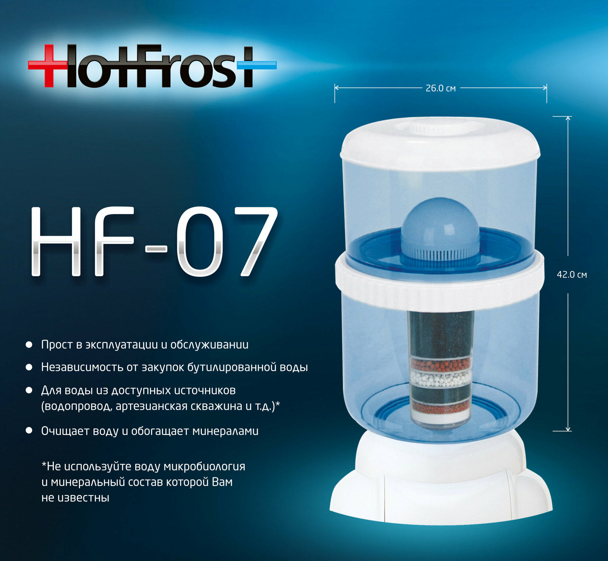 Фильтр-бутыль HotFrost HF-07 - фотография № 7
