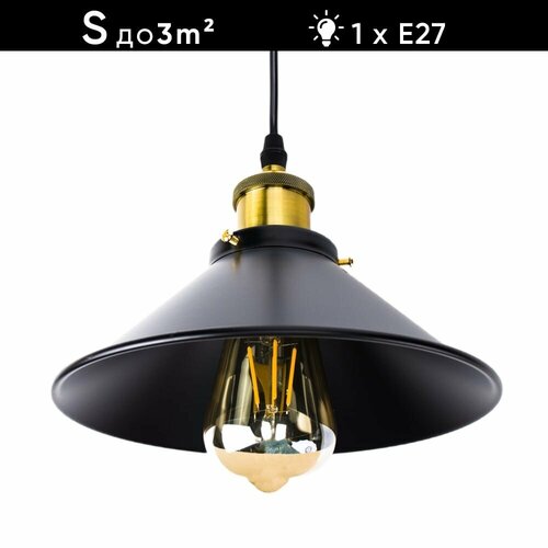 Светильник подвесной МБ Shop, лофт 1*60 вт E27, черный с медью