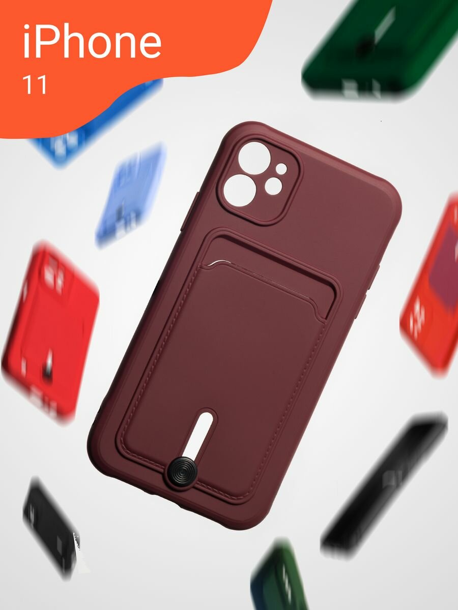 Чехол на iPhone 11 с отделением для карт, бордовый