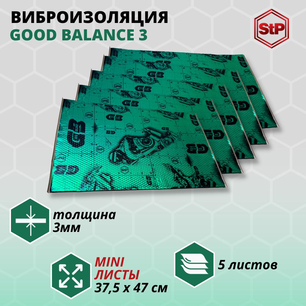 Виброизоляция StP Good Balance 3 (375x470мм) (5 листов), шумоизоляция стп М3