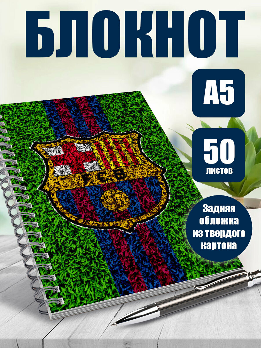 Блокнот А5 футбольный клуб ФК Барселона. Наклейки в подарок.