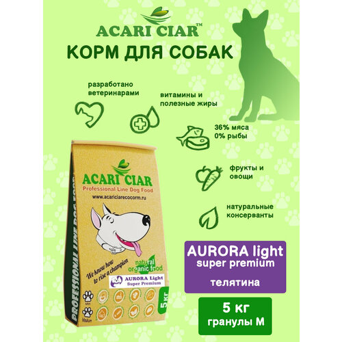 Сухой корм для собак Acari Ciar Aurora Lite 5 кг (средняя гранула) Акари Киар сухой корм для собак acari ciar optima fish lite 5 кг средняя гранула акари киар