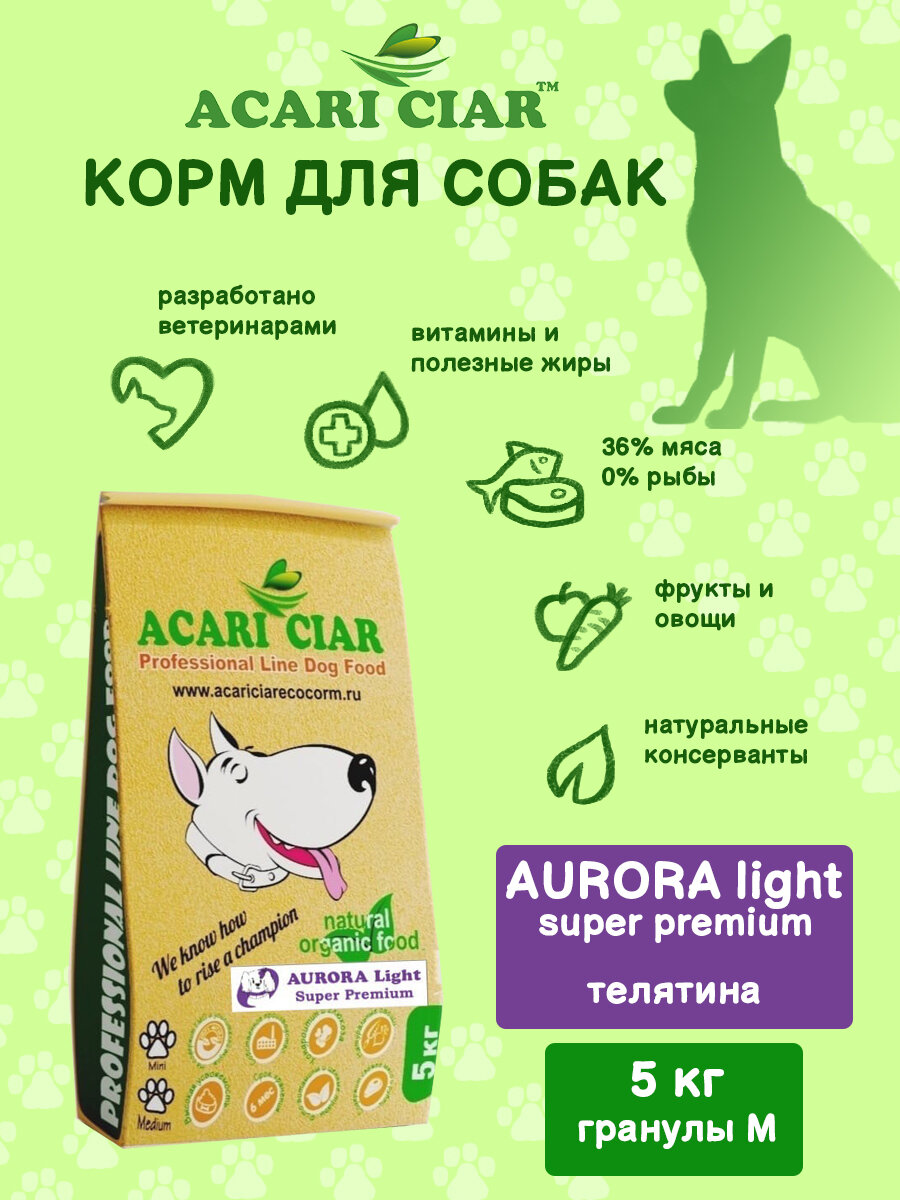 Корм Acari Ciar Aurora Lite для собак 5 кг (средняя гранула )