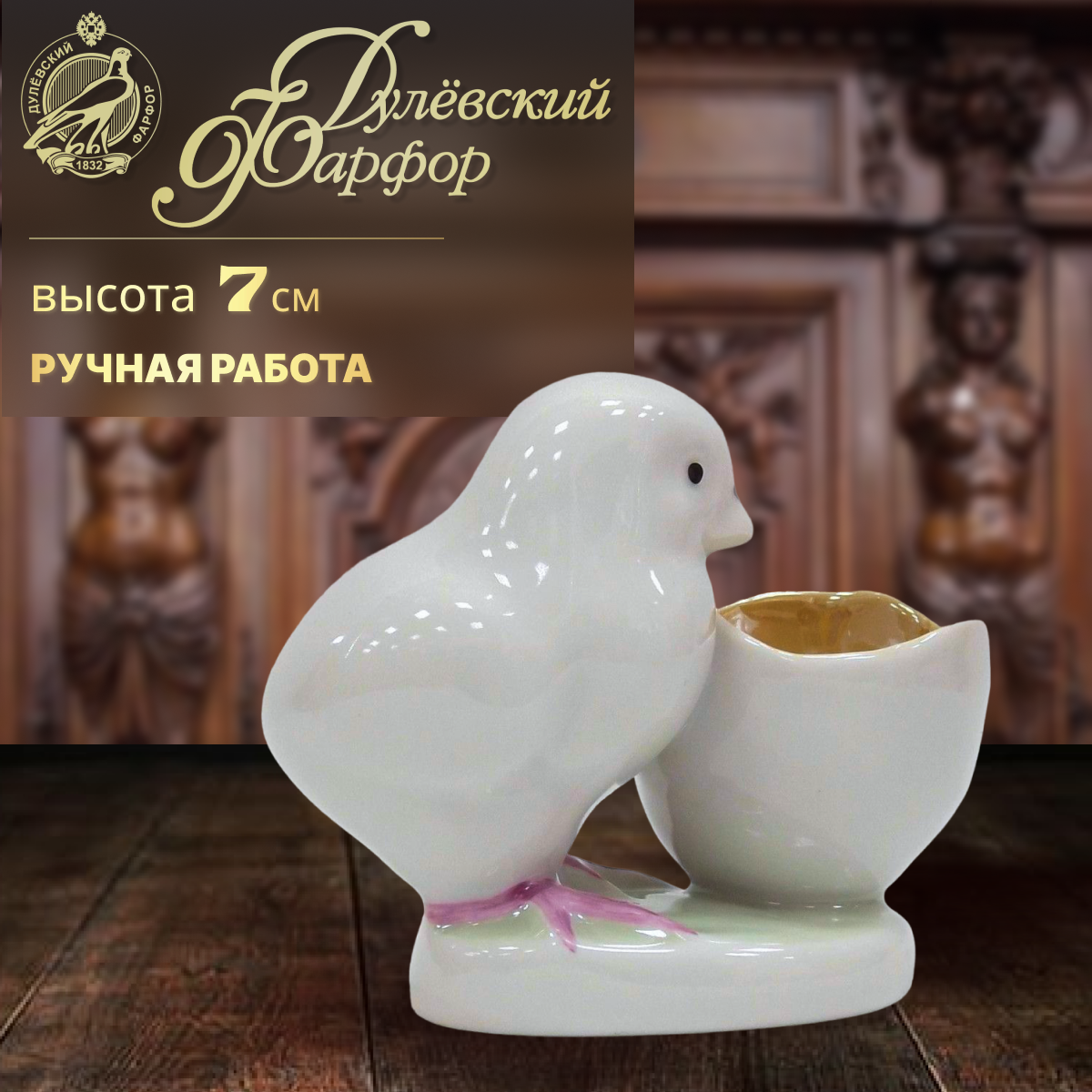 фото Скульптура Статуэтка фарфоровая. Дулевский фарфоровый завод. Цыпленок. Высота 7 см.