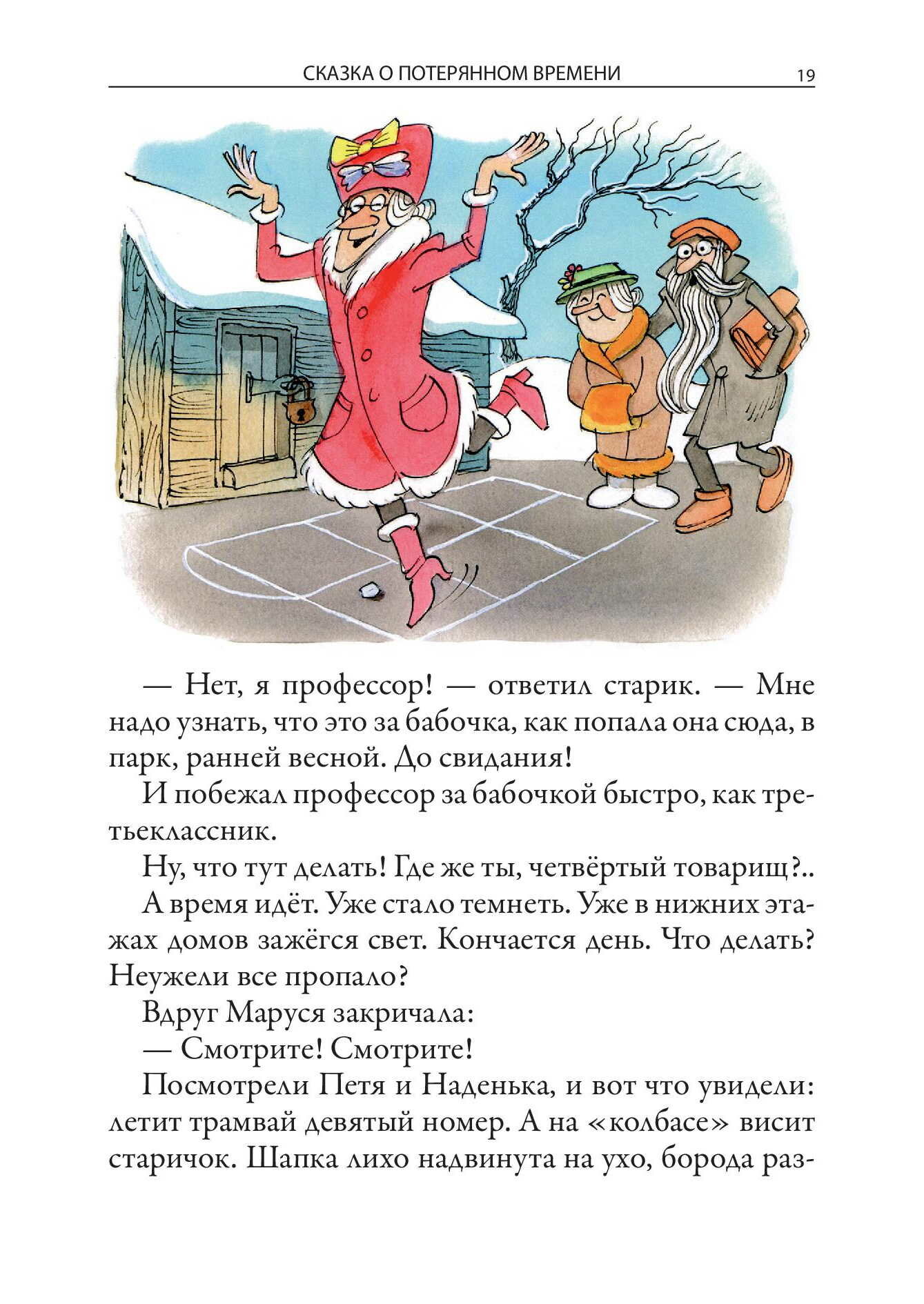 Сказки (Шварц Евгений Львович) - фото №8