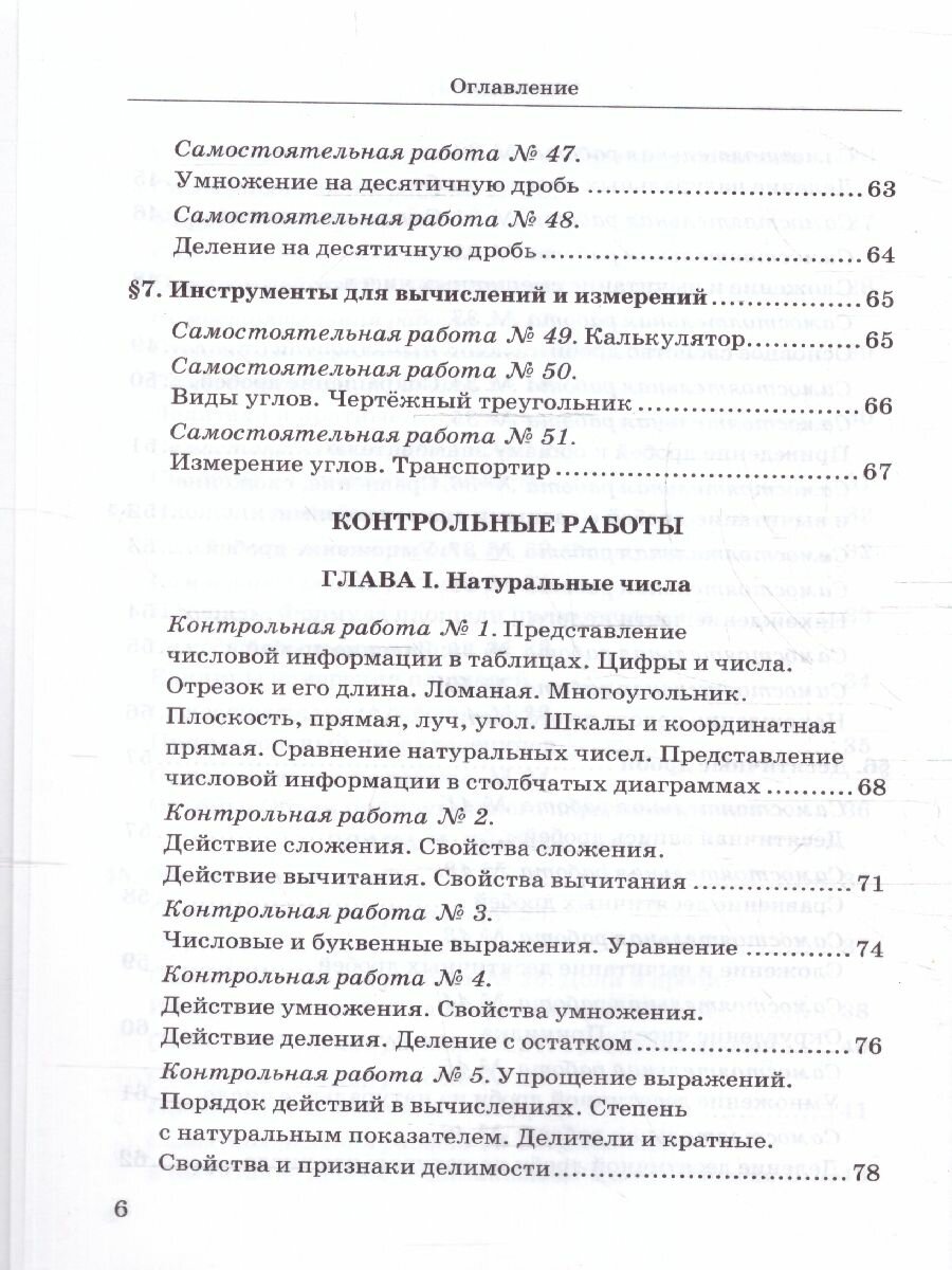 Дидактические материалы по математике. 5 класс. К учебнику Н.Я. Виленкина и др. - фото №5