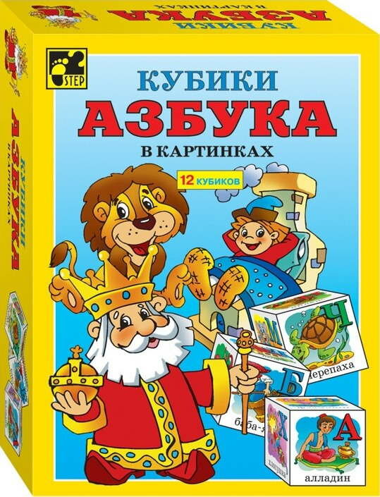 Кубики "Азбука в картинках" 12 кубиков