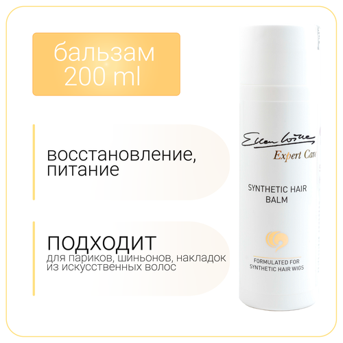 Бальзам для искусственных волос ELLEN WILLE - 200 ml
