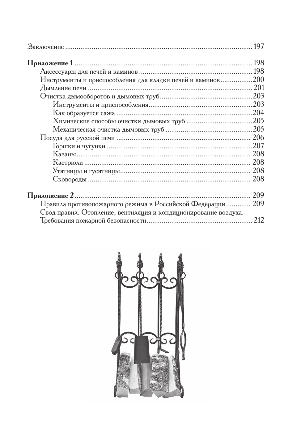 Печи и камины на дачном участке