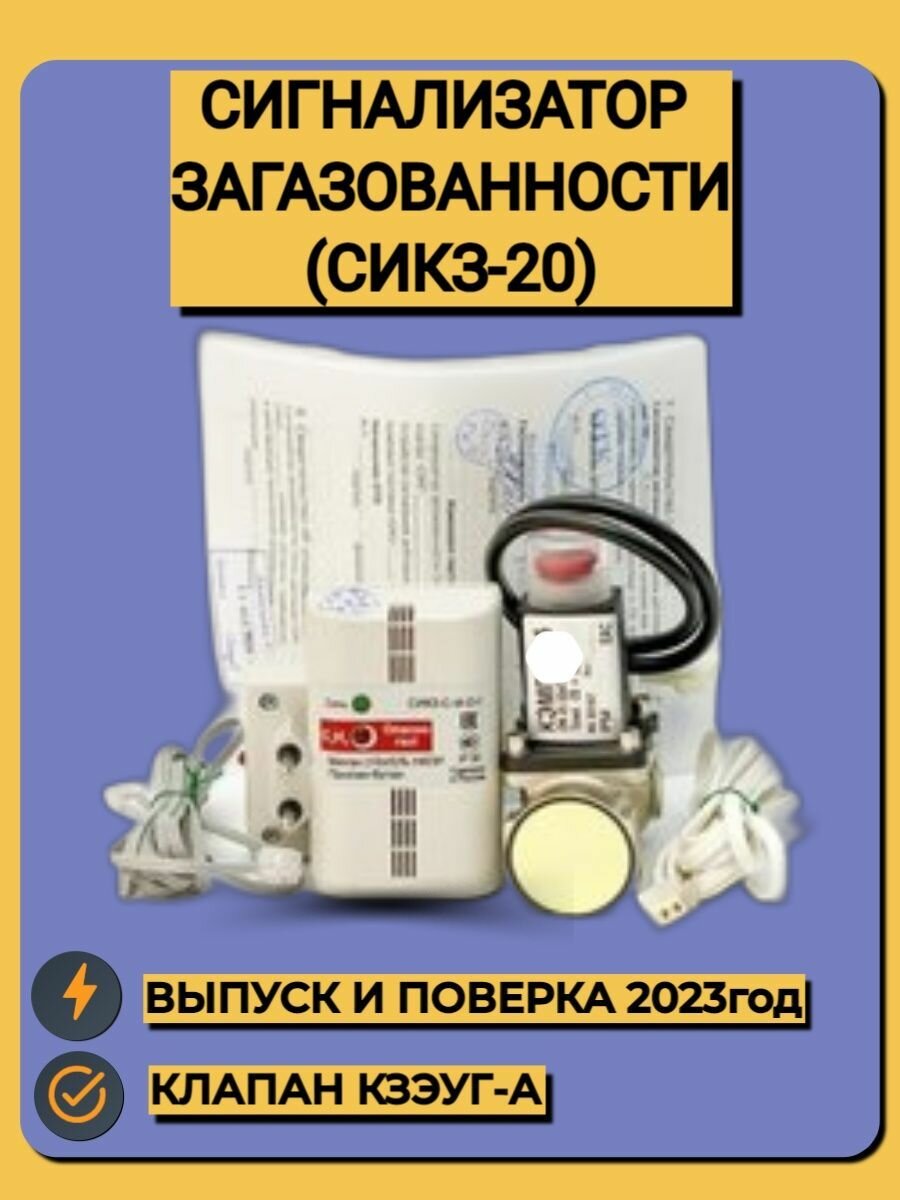 Сигнализатор загазованности сикз -20 — фото 2