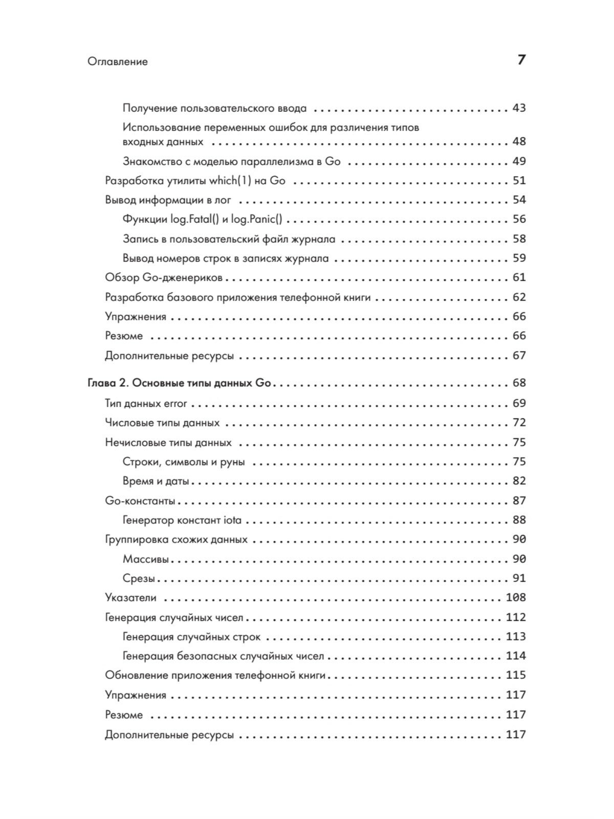 Golang для профи. Создаем профессиональные утилиты, параллельные серверы и сервисы - фото №4