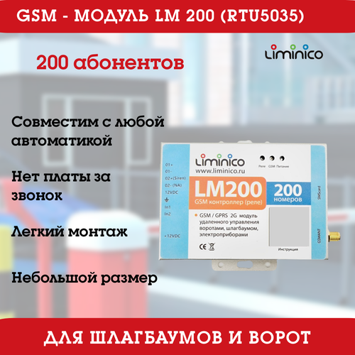GSM модуль управления шлагбаумом воротами и электроприборами Liminico LM200 5500₽