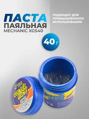 Паста паяльная MECHANIC XGS40 40г 153С/ для ремонта сотовых телефонов