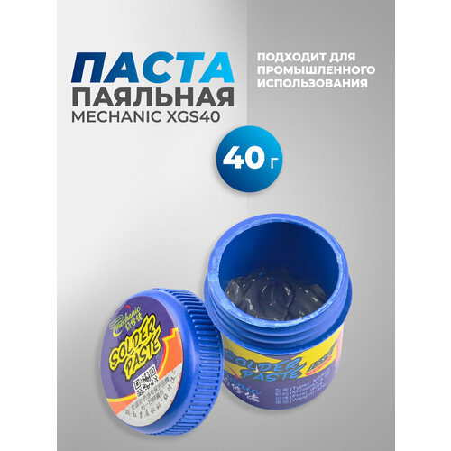 паяльная паста mechanic sp30 15 гр Паста паяльная MECHANIC XGS40 40г 153С/ для ремонта сотовых телефонов