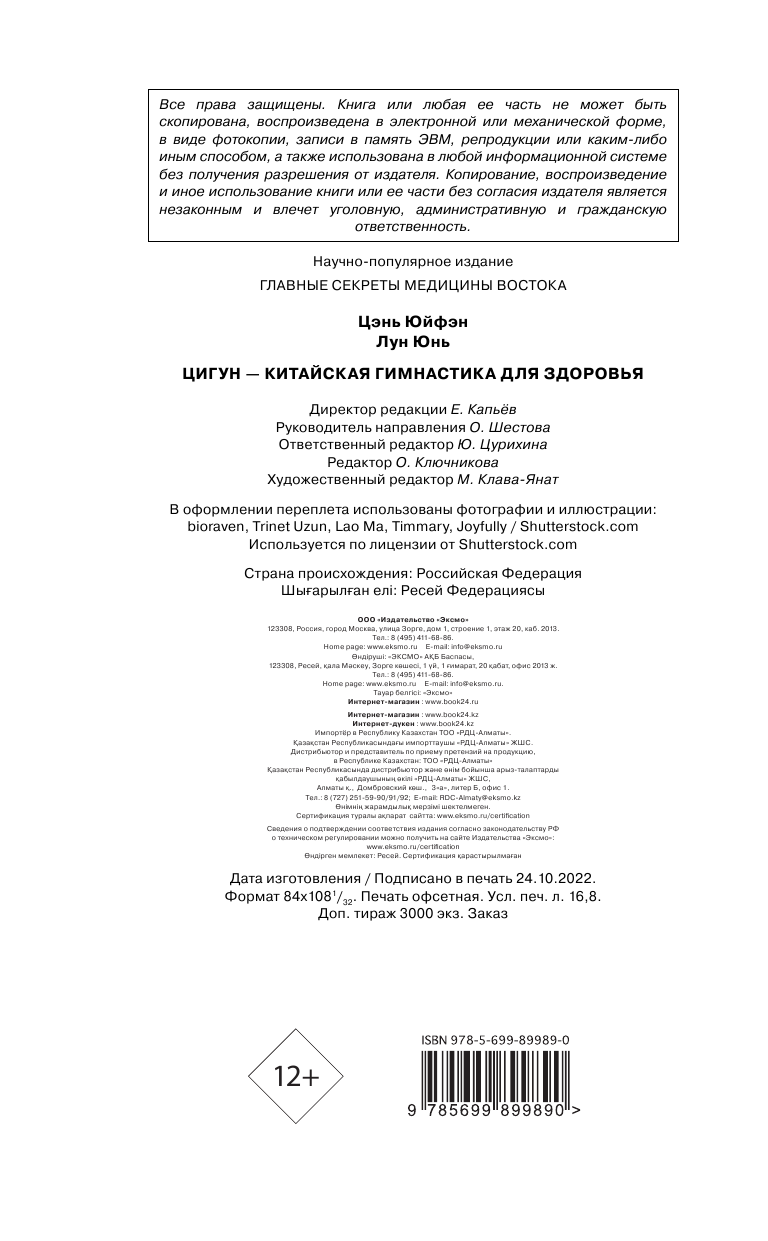 Цигун - китайская гимнастика для здоровья. Современное руководство по древней методике исцеления - фото №5