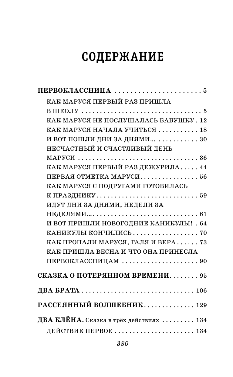 Сказка о потерянном времени (Шварц Евгений Львович) - фото №10