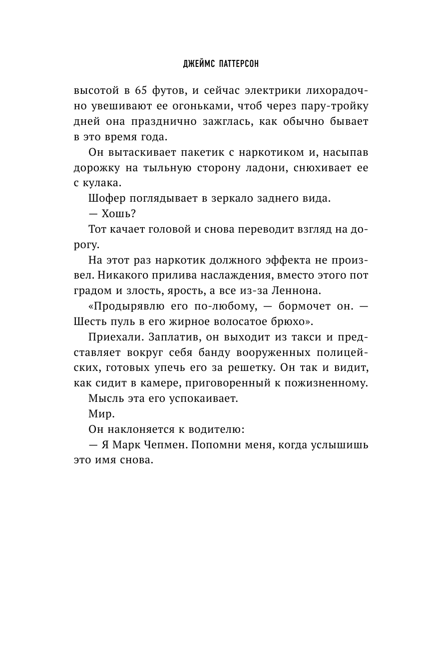 Последние дни Джона Леннона (Паттерсон Джеймс, Шерман Кейси, Уэдж Дейв) - фото №11