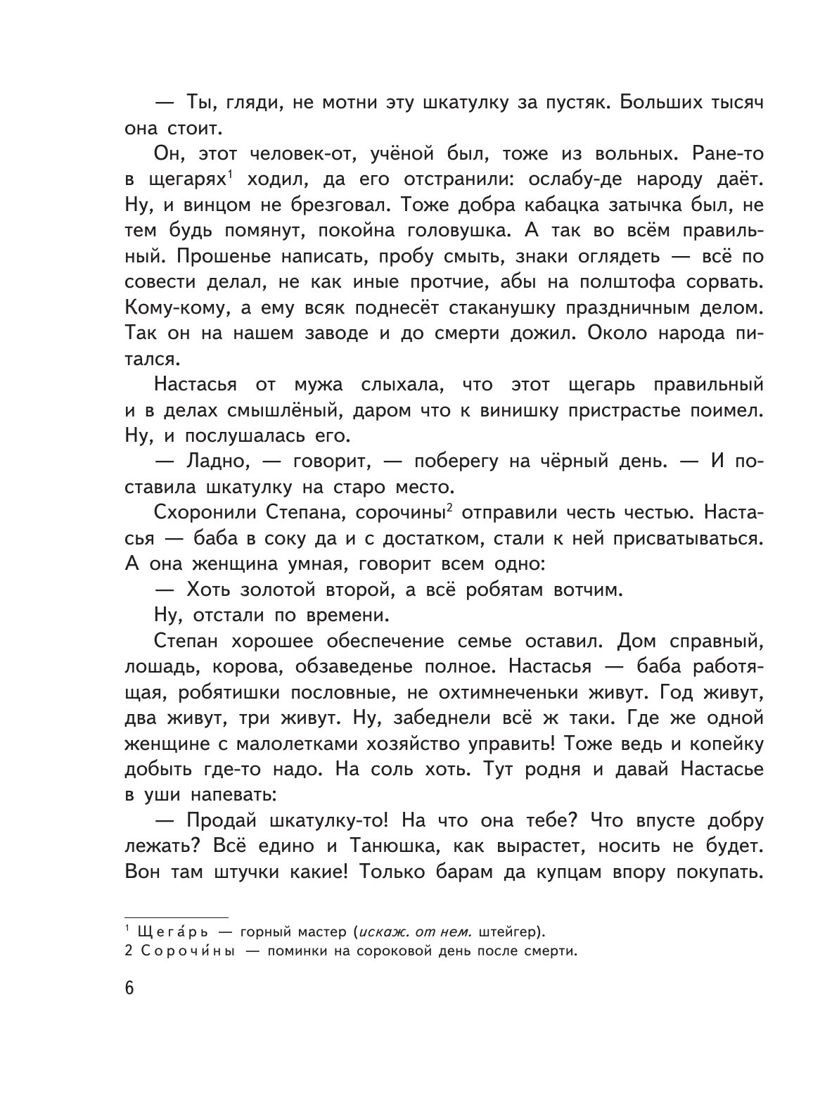 Малахитовая шкатулка. Сказы (ил. М. Митрофанова) - фото №6