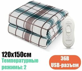 Электрическое одеяло с подогревом 36В, Грелка для тела на зиму, 120x150см, USB-разъем
